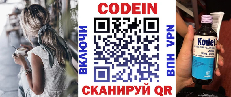 Codein напиток Lean (лин)  Тверь 
